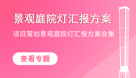 景观庭院方案